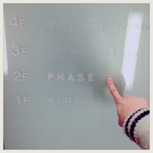 【おすすめ！】表参道・南青山の美容室『PHASE』東京ヘアサロン