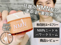 【話題のNMN配合】塗る”針”美容液「NMNニードルパワークリーム」効果