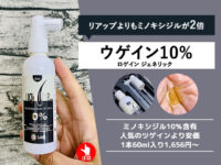 【AGA治療】ミノキシジル10％含有の海外育毛剤「ロゲイン」口コミ-00