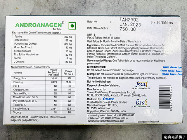 【AGA治療】インド製薬会社が作った「アンドロアナゲン」サプリ効果-03