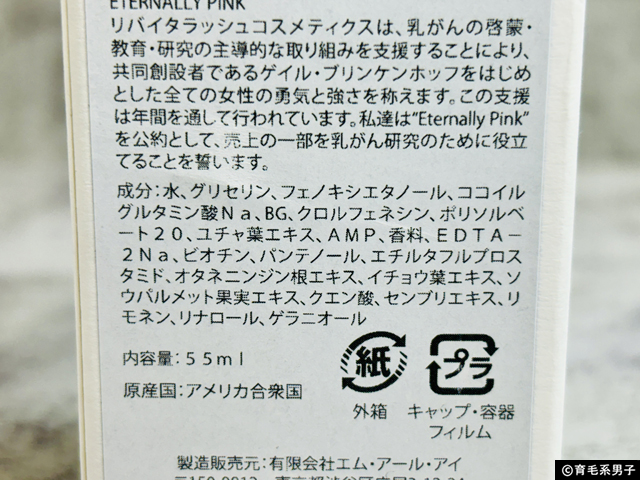 【まつ毛美容のパイオニア】リバイタラッシュの頭皮用美容液-02