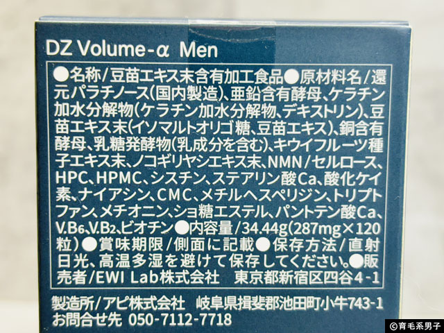 【体験開始】ドクターゼロボリュームαサプリメント男性用-育毛効果-02