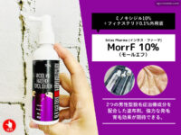 【AGA治療】ミノキシジル＋フィナステリド外用液「モールエフ10％」効果-00