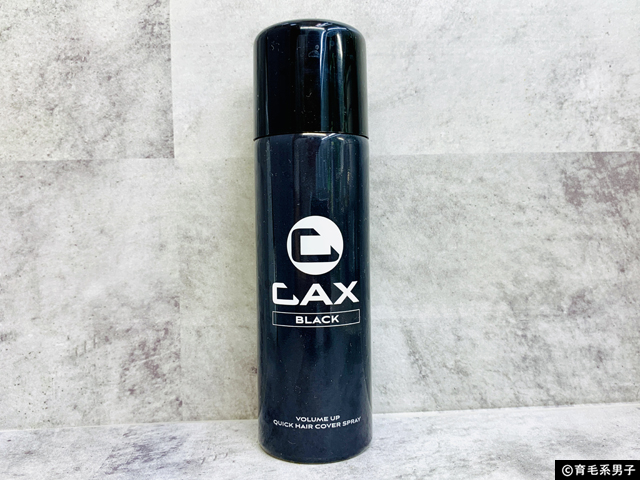 【薄毛隠しスプレー】CAX（カックス）て本当にバレない？実際に使ってみたリアルな感想と正しい使い方-05