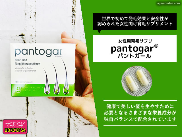 女性用育毛サプリの定番「パントガール」とは？効果・成分・他サプリとの併用まで徹底解説！-00