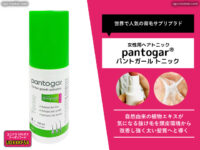 【女性の薄毛】女性用の育毛剤って効果あるの？海外で人気「パントガール トニック」徹底解析-00