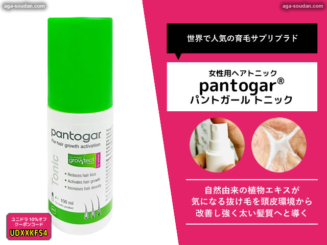 【女性の薄毛】女性用の育毛剤って効果あるの？海外で人気「パントガール トニック」徹底解析-00
