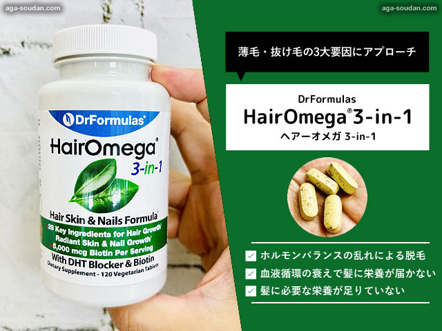 【AGA治療】薄毛・抜け毛の3大要因にアプローチ「DrFormulas ヘアーオメガ3-in-1」効果と体験談-00