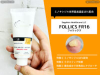 【ミノキシジル16％配合】世界No.1発毛ブランド「フォリックスFR16」徹底解説！効果と体験レビュー-00