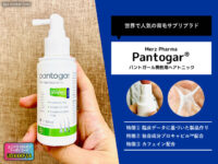 【世界の育毛剤】日本クリニックでも処方される「パントガール」の男性用ヘアトニックの効果と使い方 【世界の育毛剤】日本クリニックでも処方される「パントガール」の男性用ヘアトニックの効果と使い方-00