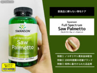 【AGA治療】プロペシア前に試してほしい！SWANSON「ソーパルメット（ノコギリヤシ）」サプリが支持される理由-00