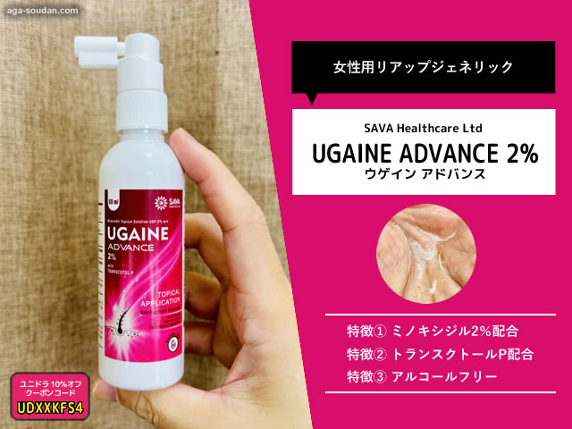 【女性の薄毛 FAGA治療】ミノキシジル2％外用薬の効果と注意点｜SAVA UGAINE ADVANCEについて-00