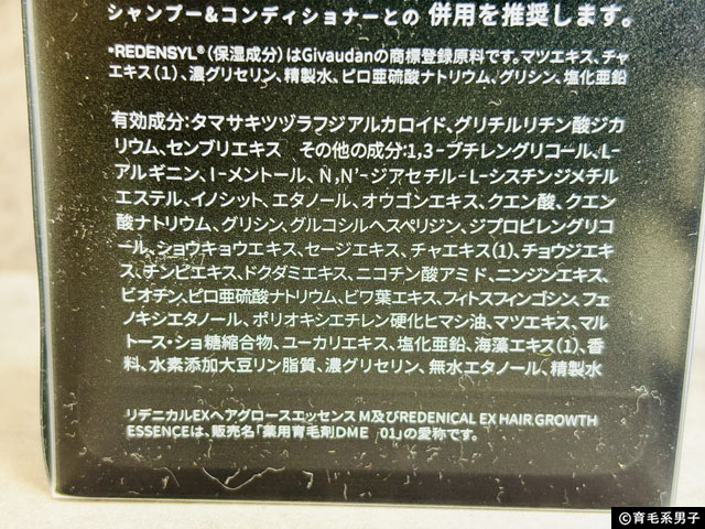 【信頼できる日本製ブランド】DRZERO(ドクターゼロ)「リデンシル」配合育毛剤「リデニカルEX」正直レビュー-02