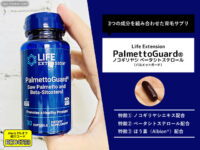 【AGA対策】育毛に有効とされる3つの成分を組み合わせたLife Extensionパルメットガードを徹底解析 【AGA対策】育毛に有効とされる3つの成分を組み合わせたLife Extensionパルメットガードを徹底解析-00