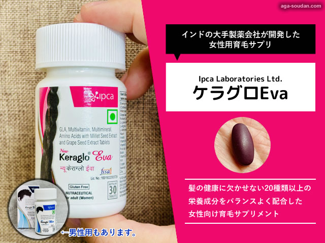 【女性の薄毛】インドの大手製薬会社が作った育毛サプリ｜Keraglo Eva（ケラグロEva）｜ユニドラ-00