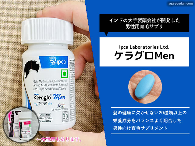 【人気上昇中】育毛サプリなら「インドサプリ」が熱い!|Keraglo Menを成分から本気解析|ユニドラ-00