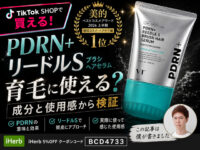【ランキング1位】VT「PDRN+ リードルS ブラシヘアセラム」は育毛に使える？成分と使用感から検証-00
