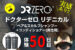 【体験50日目】”発毛”シャンプー「ドクターゼロ リデニカル」効果
