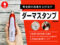 【育毛剤の効果を上げる!?】ダーマスタンプ(ダーマペン)体験開始-00