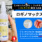 【AGA治療】ミノキシジル+トレチノイン「ロギノマックス」育毛効果-00
