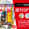 【メディア情報】雑誌「週刊SPA!（スパ）」11/21日発売号 掲載-03